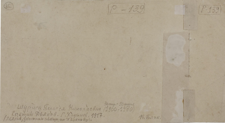 Шурига Пелагея Николаевна. Спящий Дьяков